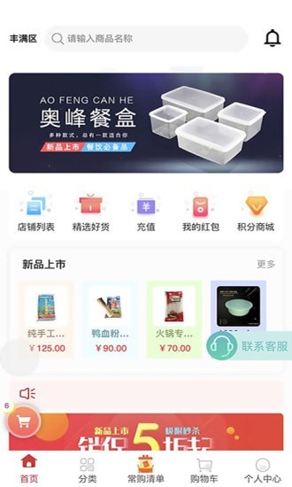 食之先截图1 食之先截图1