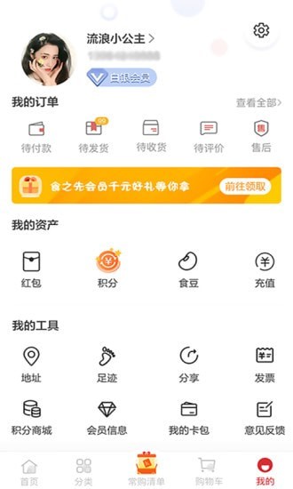 食之先截图5 食之先截图5