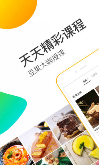 豆果美食安卓版下载 v6.9.7.2 最新版截图2 豆果美食安卓版下载 v6.9.7.2 最新版截图2