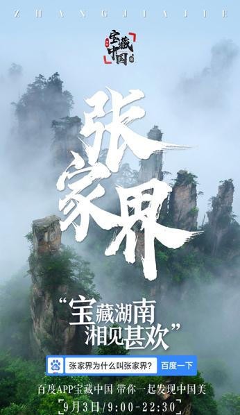 宝藏湖南 11.26.5.10截图3