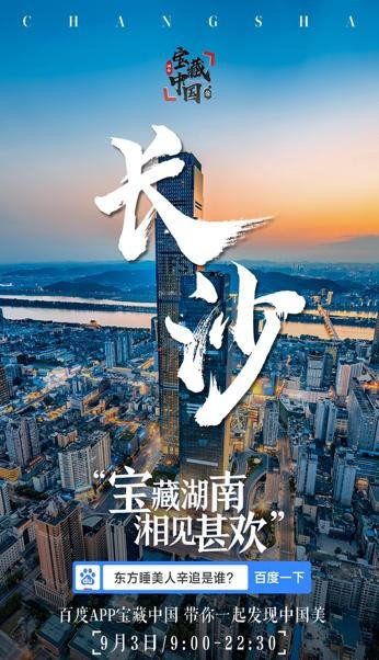 宝藏湖南 11.26.5.10截图4