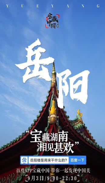 宝藏湖南 11.26.5.10截图5