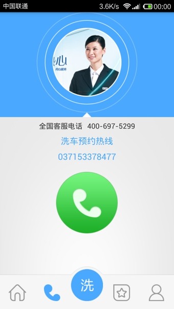 太洁洗车 3.1截图3