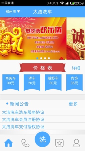 太洁洗车 3.1截图4