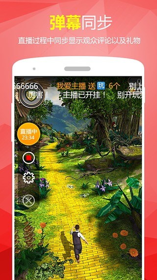 YY手游直播 3.11.2截图4