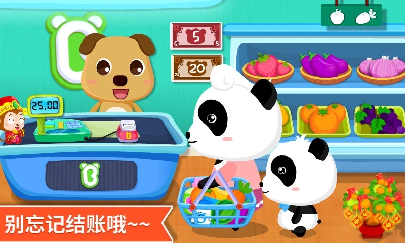 宝宝超市小游戏 v9.41.20.0 安卓版截图4