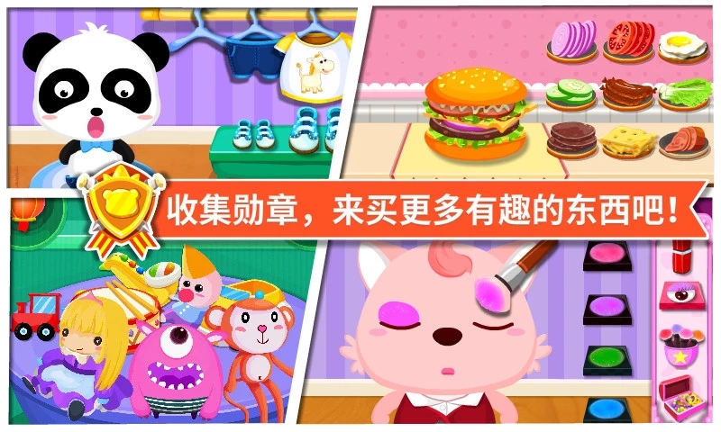 宝宝超市小游戏 v9.41.20.0 安卓版截图5