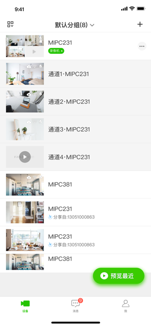 迅捷安防 1.0.2截图4
