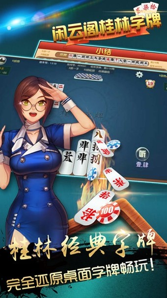 闲云阁桂林字牌 1.0.0截图1 闲云阁桂林字牌 1.0.0截图1