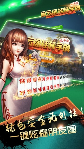 闲云阁桂林字牌 1.0.0截图2 闲云阁桂林字牌 1.0.0截图2