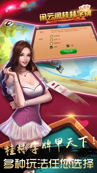 闲云阁桂林字牌 1.0.0截图3 闲云阁桂林字牌 1.0.0截图3