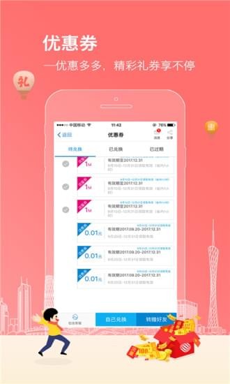广东移动手机营业厅 7.0.3截图2