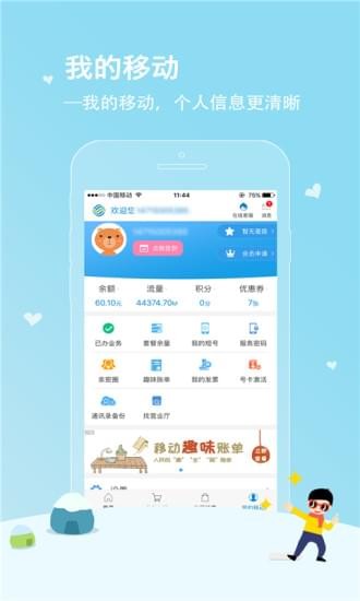 广东移动手机营业厅 7.0.3截图3