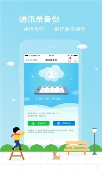 广东移动手机营业厅 7.0.3截图4