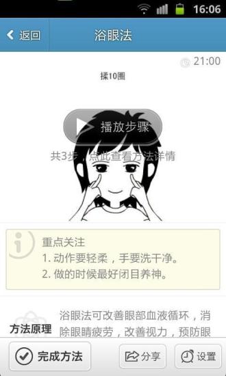 眼睛,截图4