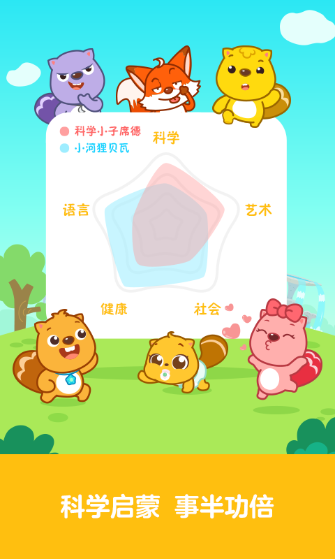 贝瓦儿歌 7.4.1截图1