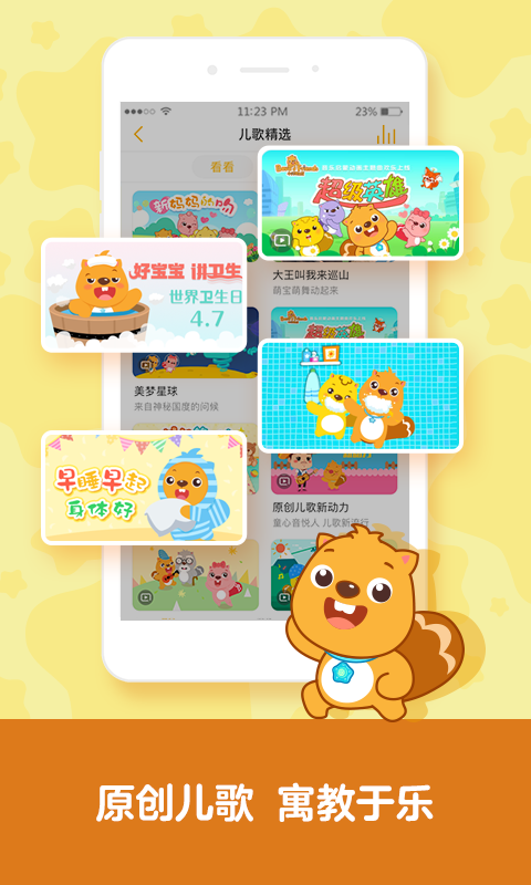 贝瓦儿歌 7.4.1截图2