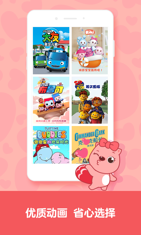 贝瓦儿歌 7.4.1截图3