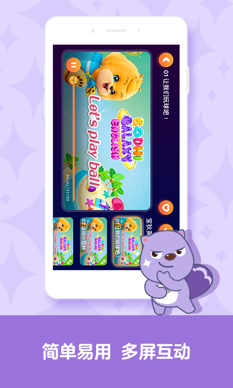 贝瓦儿歌 7.4.1截图5