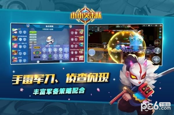 4399小小突击队截图1