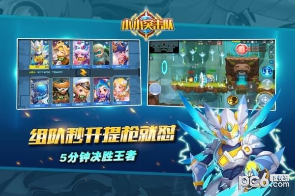 4399小小突击队截图2