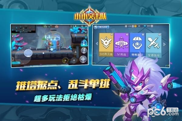 4399小小突击队截图3