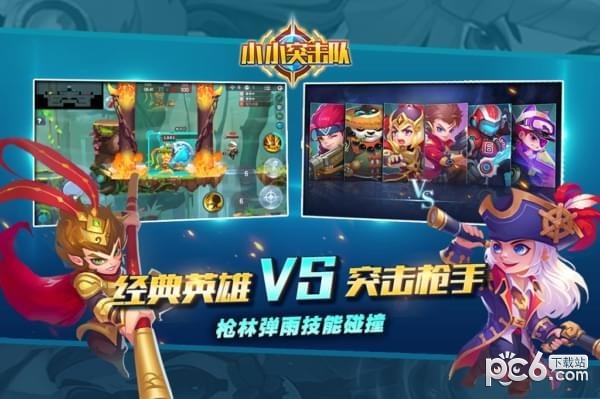 4399小小突击队截图4