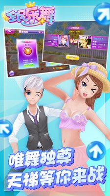 全民乐舞小米版 1.3.1截图2 全民乐舞小米版 1.3.1截图2