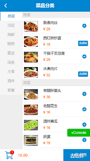 预约点餐 1.0.2截图1