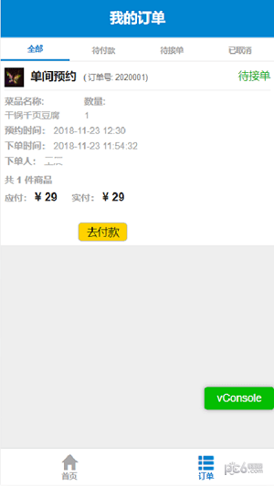 预约点餐 1.0.2截图4