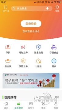 邮储银行 5.1.1截图1