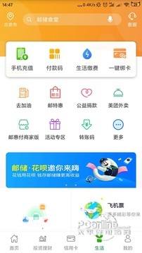 邮储银行 5.1.1截图2