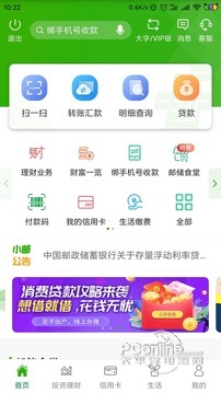 邮储银行 5.1.1截图3