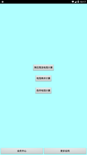 色环电阻计算器 20.22截图1