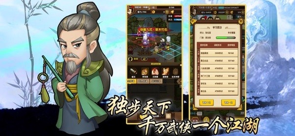 武林逍遥演义 1.0.9.99截图1
