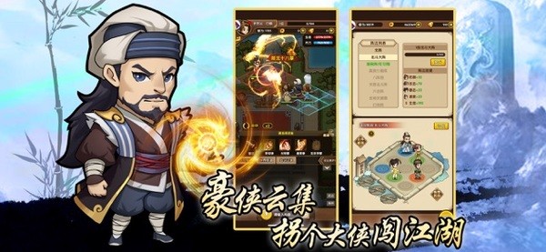 武林逍遥演义 1.0.9.99截图2