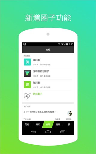 悦动圈跑步app v3.1.2.8.290 安卓版截图4