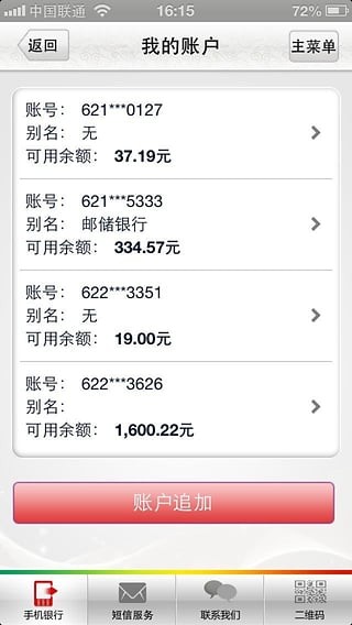 邮储银行便捷版 1.3.1截图1