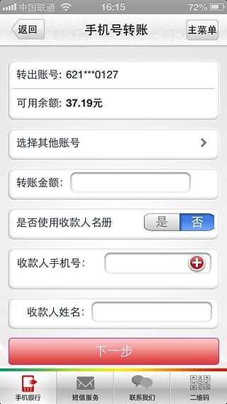 邮储银行便捷版 1.3.1截图2