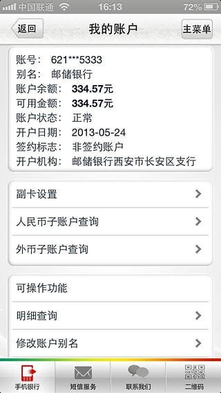 邮储银行便捷版 1.3.1截图3