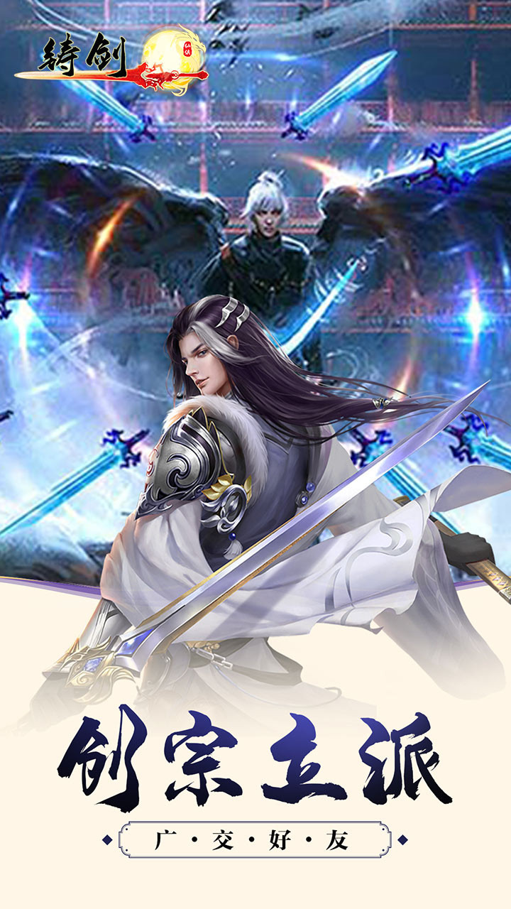 铸剑ios版 1.0.633截图1