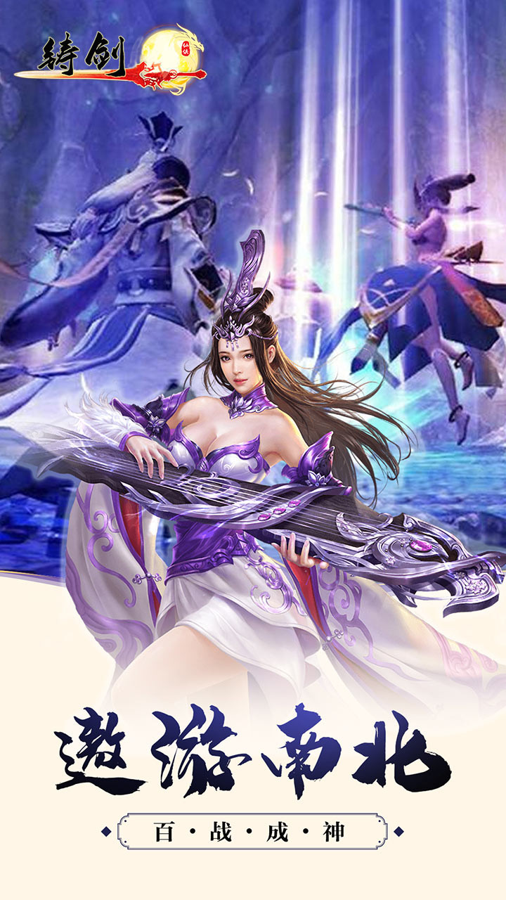 铸剑ios版 1.0.633截图2