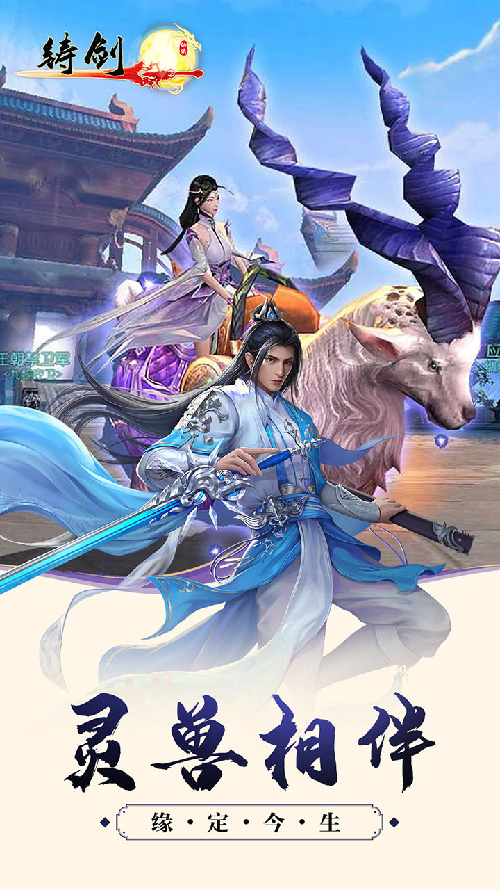 铸剑ios版 1.0.633截图5