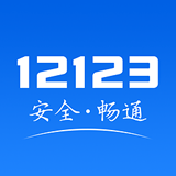 广东交管12123 2.5.2