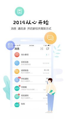 生学堂老师版截图1