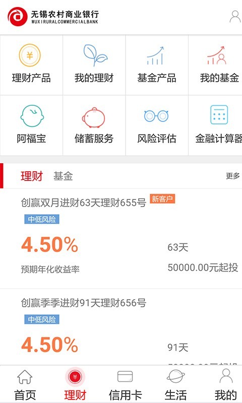 无锡农商行 4.0.0截图1 无锡农商行 4.0.0截图1
