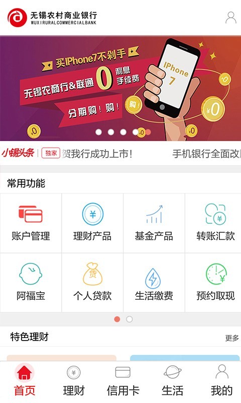 无锡农商行 4.0.0截图2 无锡农商行 4.0.0截图2
