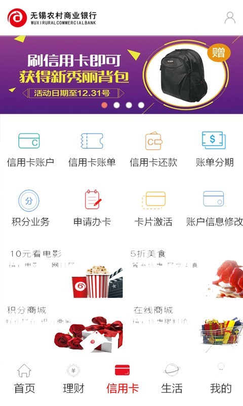 无锡农商行 4.0.0截图3 无锡农商行 4.0.0截图3