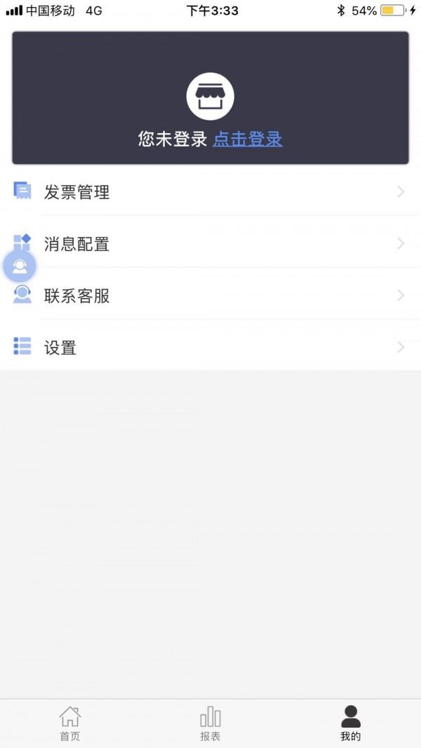 臻企云老板通 1.2.80截图2