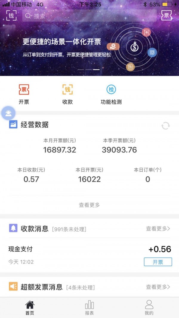 臻企云老板通 1.2.80截图3